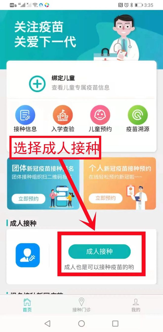 安卓版疫苗APP安卓手机连接到电脑