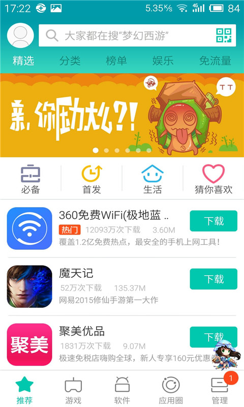 360安卓市场网页版puffin最新版下载