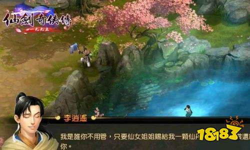 仙剑奇侠安卓版仙剑奇侠传免费观看完整版