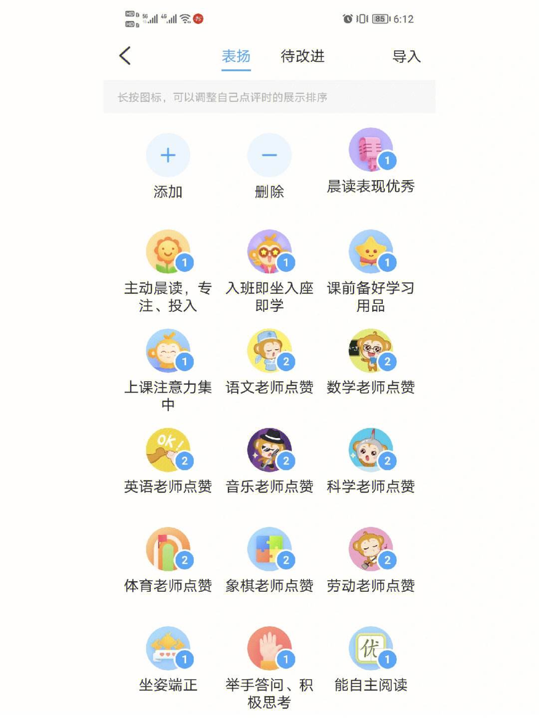 班级优化大师苹果版班级优化大师家长端怎么使用
