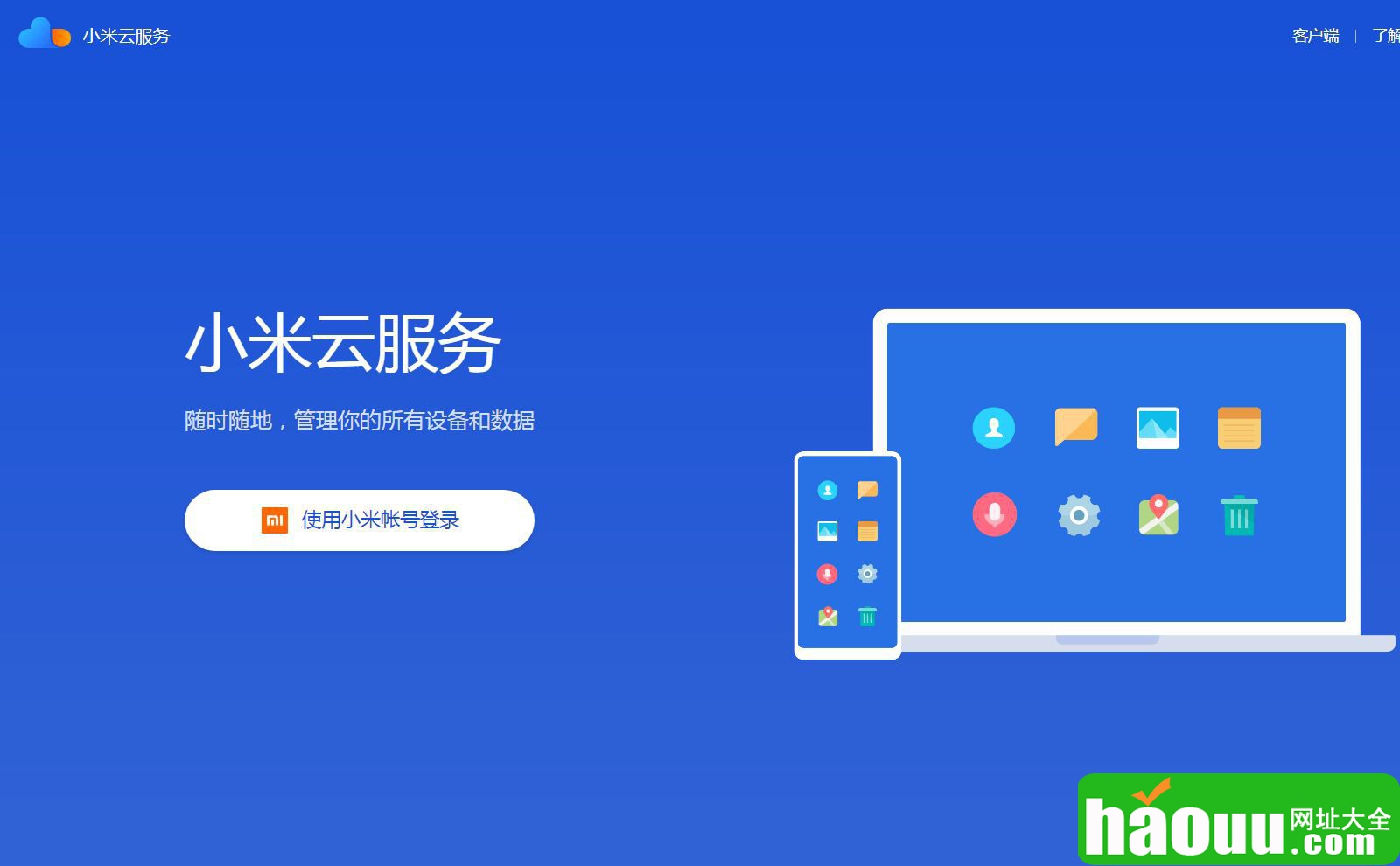 云存储客户端华为家庭存储pc端下载