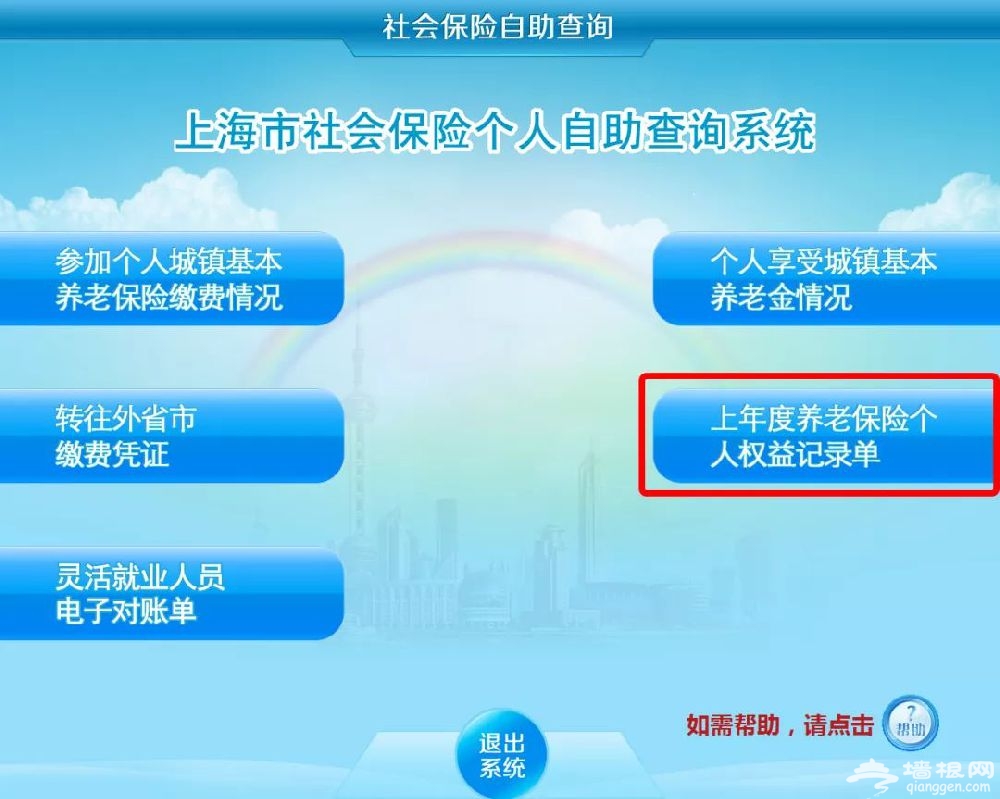 上海社保客户端如何下载电脑上如何下载社保客户端