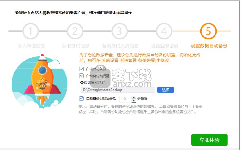 自然人税收管理系统扣缴客户端自然人税收管理系统扣缴客户端登录入口