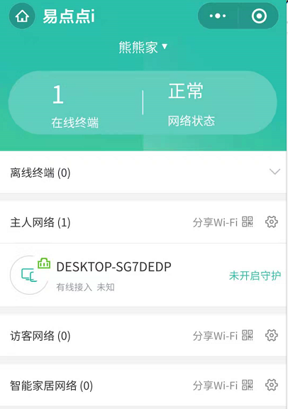 锐捷客户端wifi锐捷wifi官方下载