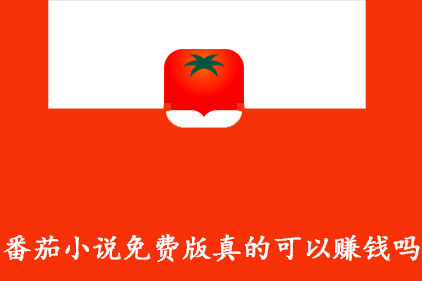 番茄阅读苹果版番茄阅读电脑版下载-第2张图片-太平洋在线下载