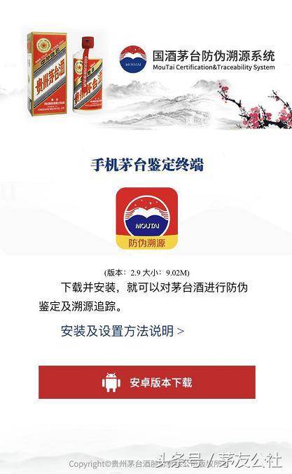 茅台酒防伪溯源苹果版苹果茅台酒扫码鉴别真假app