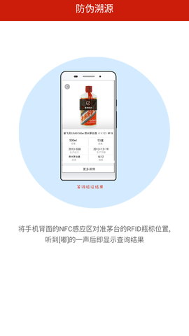茅台酒防伪溯源苹果版苹果茅台酒扫码鉴别真假app-第2张图片-太平洋在线下载
