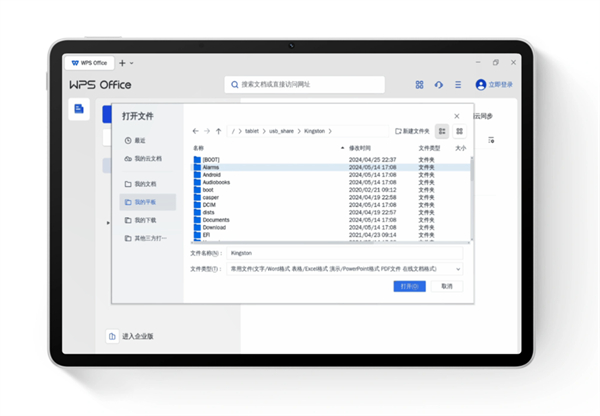 苹果平板wpspc版苹果wps能适应屏幕吗