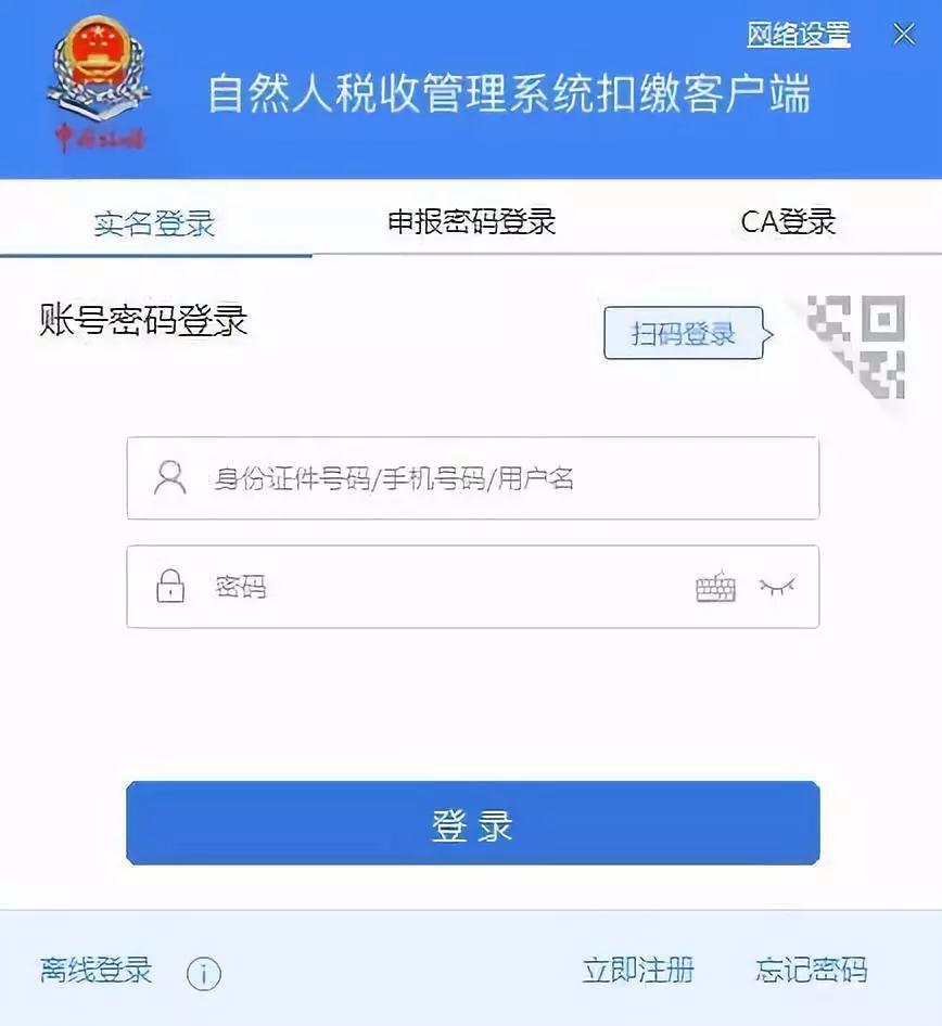 个税系统客户端企业个税网上申报系统官网