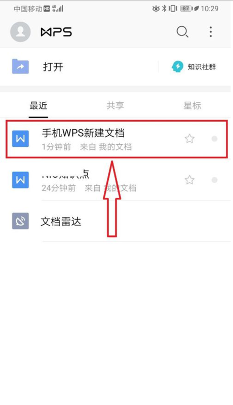 wps手机版怎么动画效果wps手机版怎么做ppt详细步骤