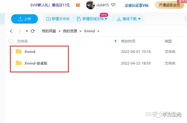 xmindcloud安卓版xmind思维导图安卓破解版
