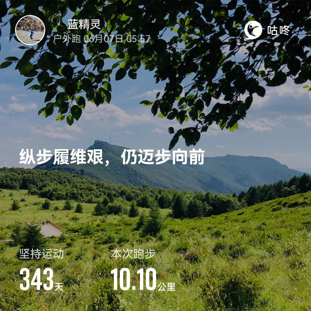 咕咚7.6苹果版咕咚旧版本70苹果版