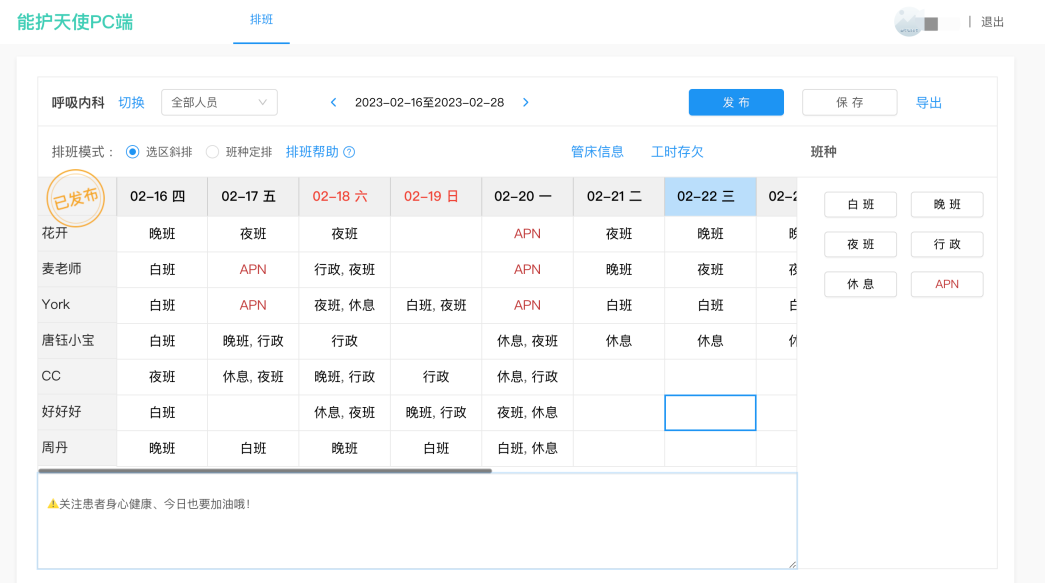 排班软件手机版手机排班表app