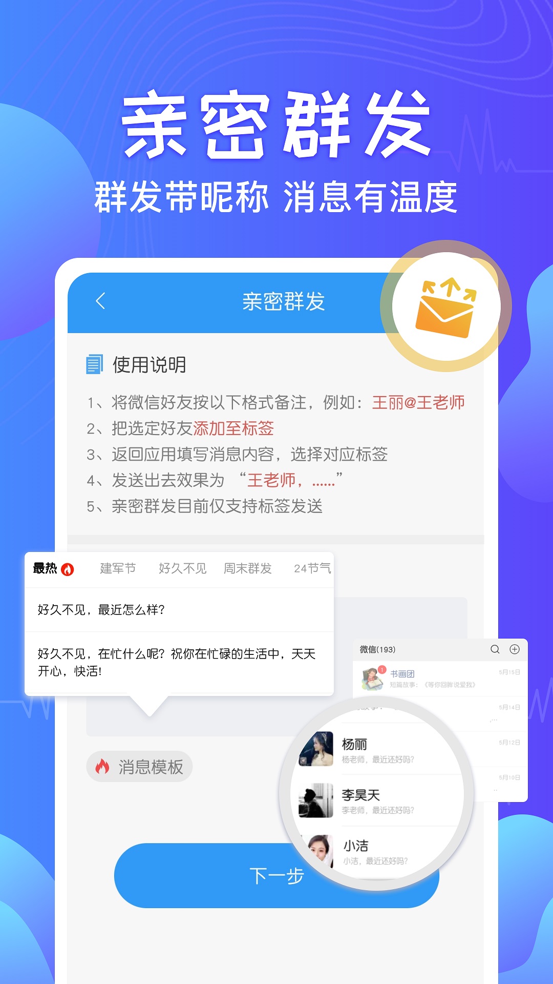 苹果版群发助手苹果微信群发器免费版