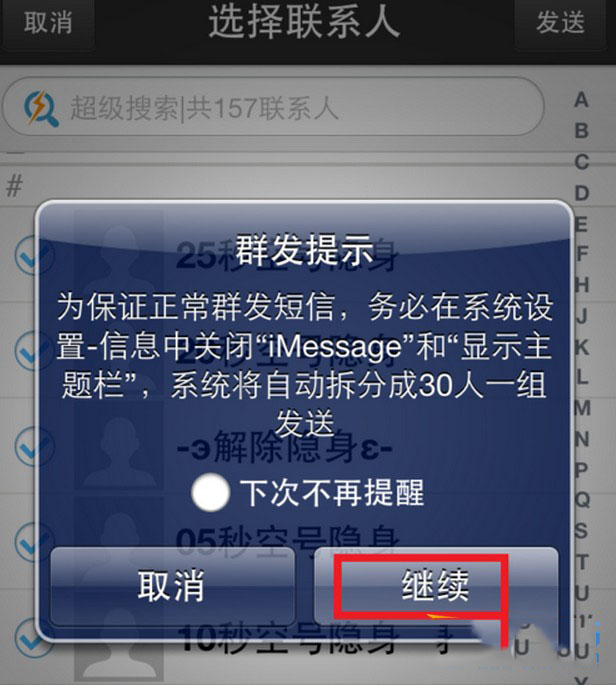 苹果版群发助手苹果微信群发器免费版-第2张图片-太平洋在线下载