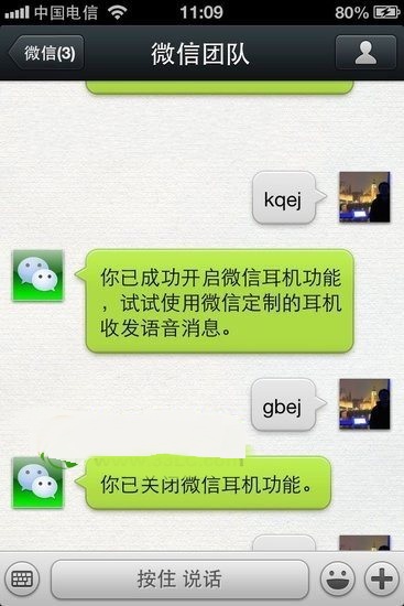 语音聊天苹果版苹果手机听筒声音小-第2张图片-太平洋在线下载