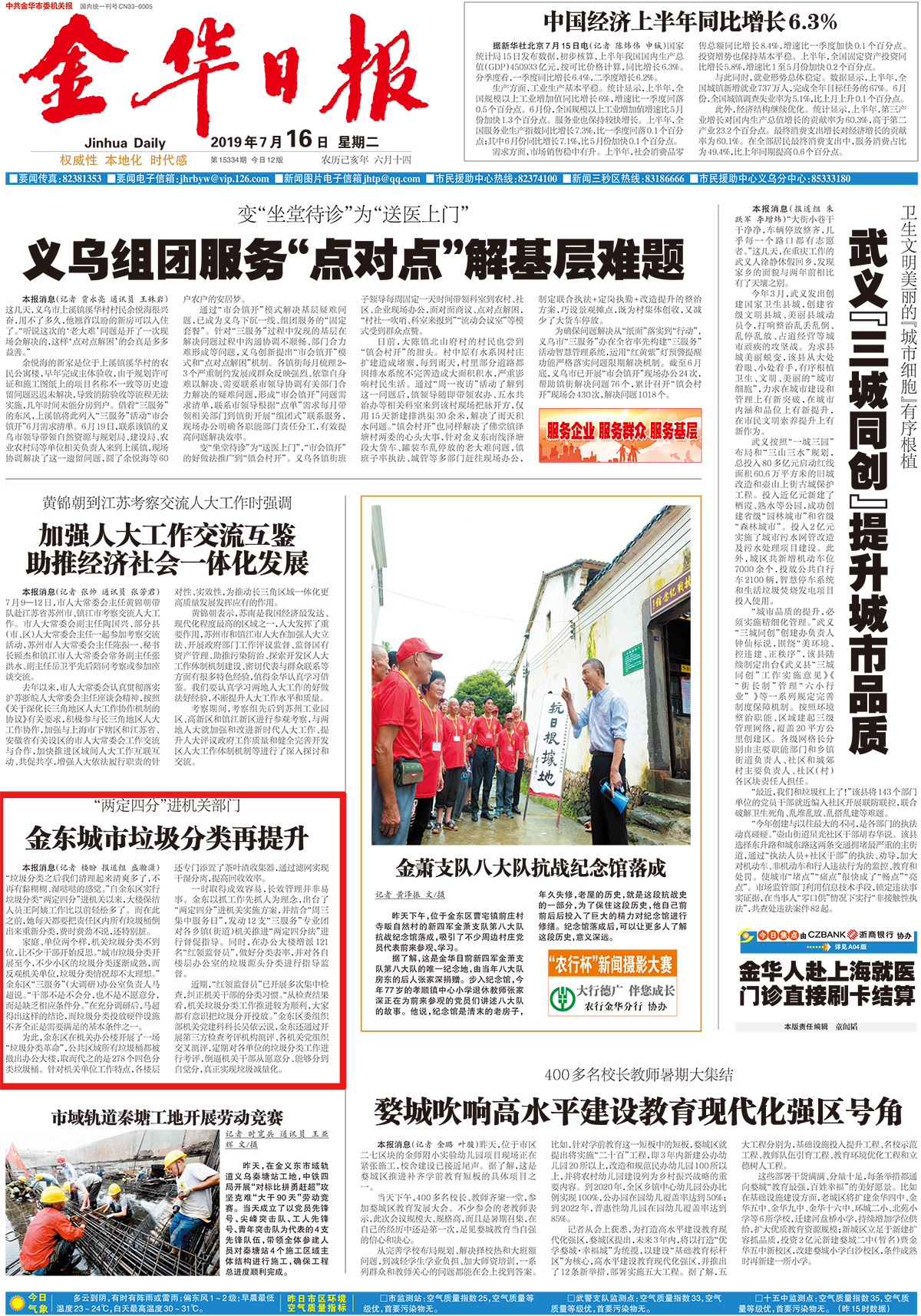 金华新闻手机客户端金华新闻综合频道回看-第2张图片-太平洋在线下载