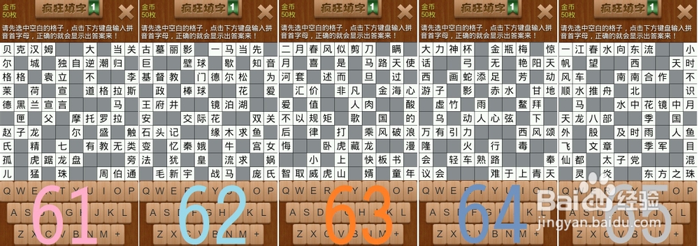 安卓版疯狂填字填字大师40下载-第2张图片-太平洋在线下载