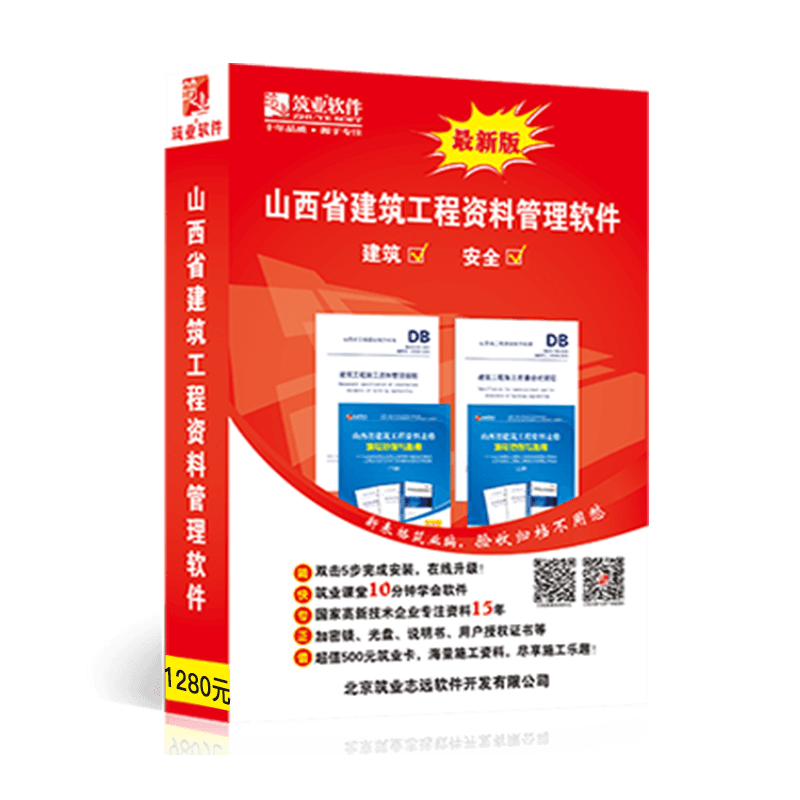 筑业苹果版筑业资料四川版-第2张图片-太平洋在线下载