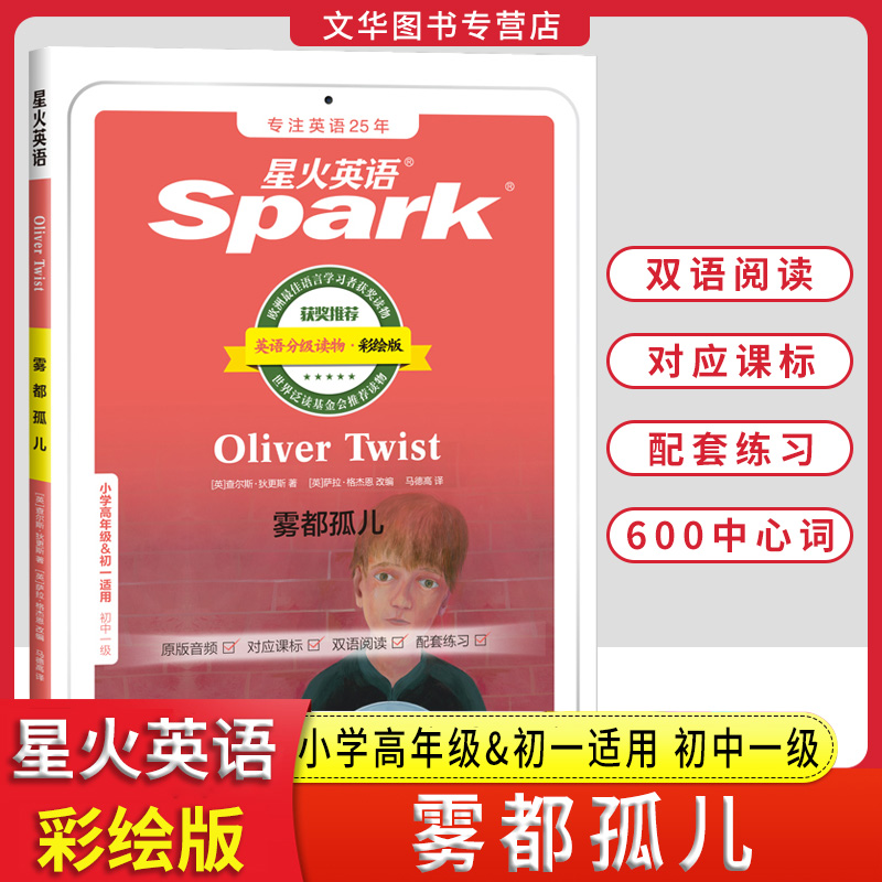 苹果版星火英语激活星火英语乱序版电子版