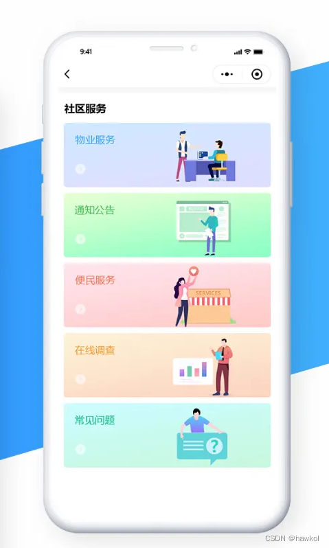 智慧物业手机版官网智慧小区物联管理平台