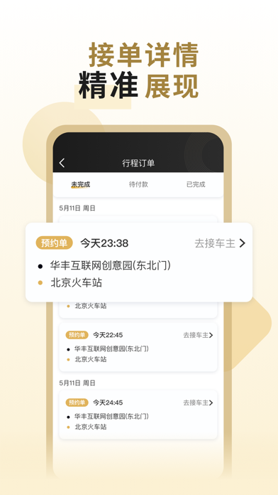 苹果版神舟司机端神州司机app下载安装