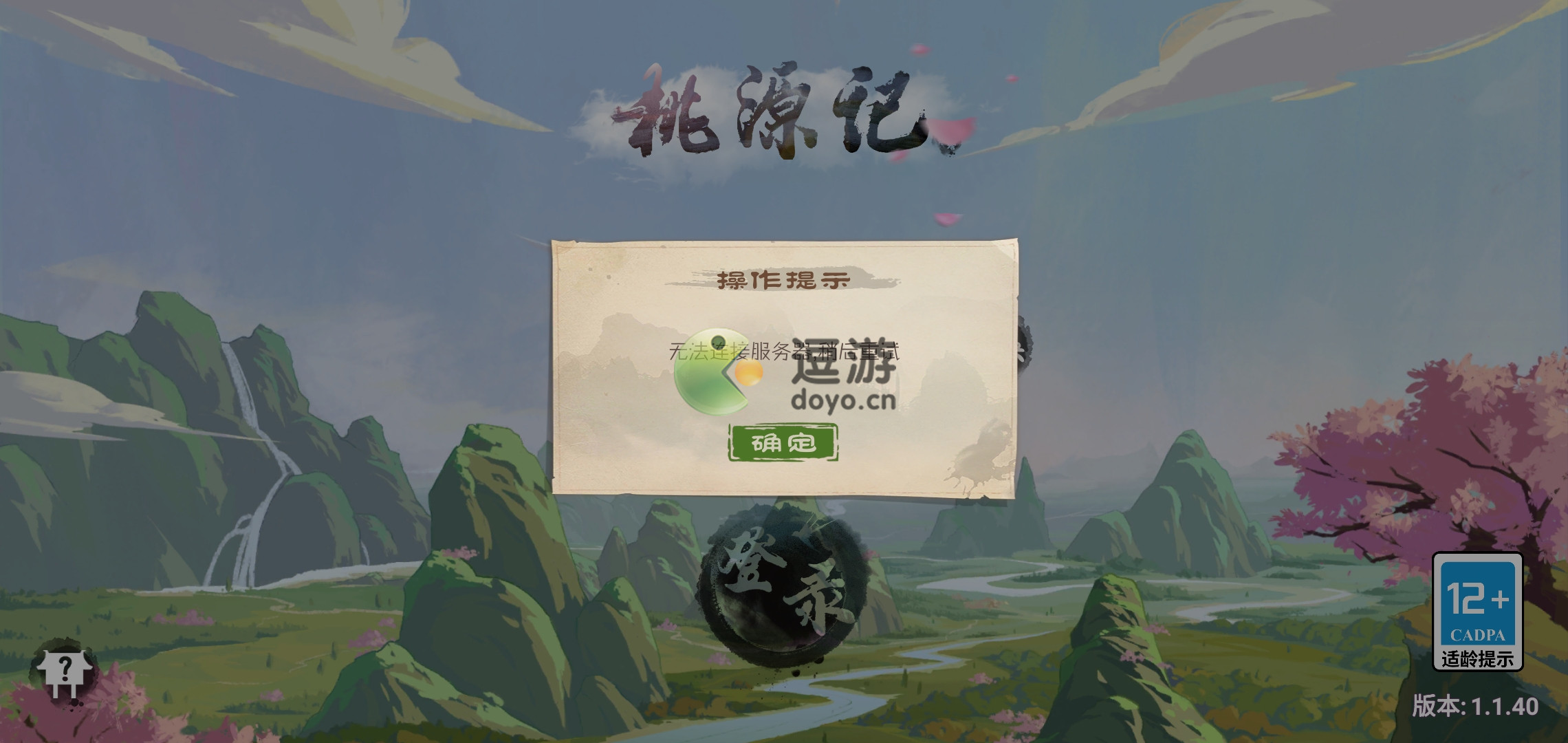 桃源记破解苹果版桃源记苹果手机能玩吗