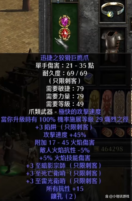 暗黑2刺客手机版攻略暗黑2刺客爪子符文之语图