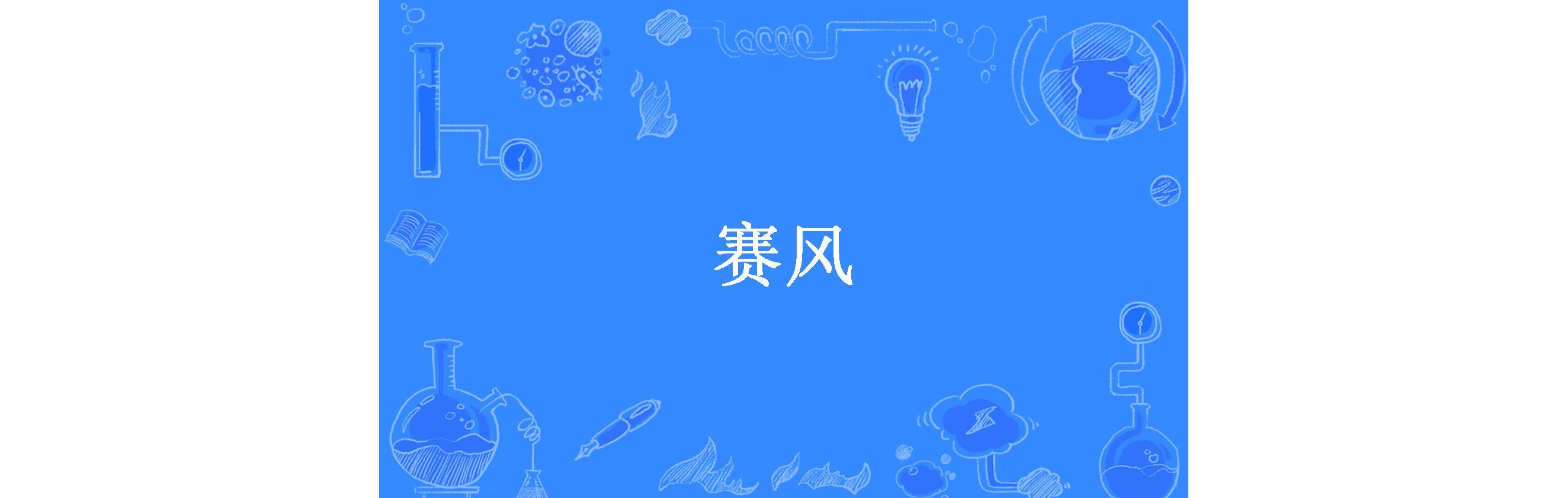 赛风3苹果版android苹果版下载