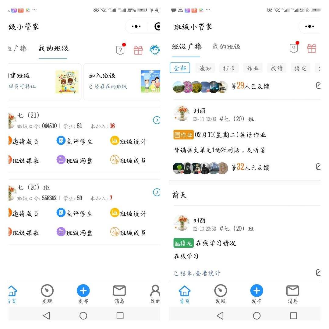 客户端班级小管家班级小管家电脑版官网