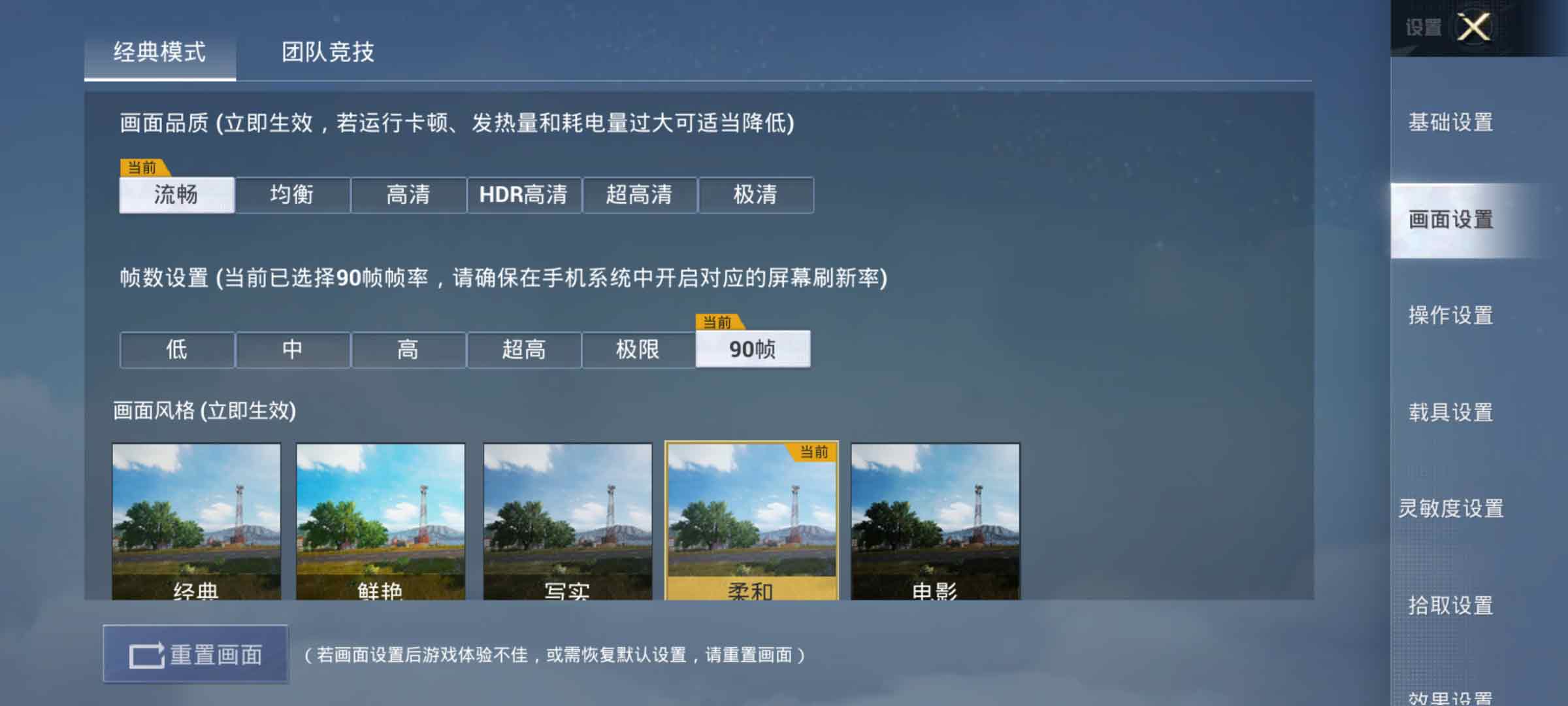 画质助手安卓版吃鸡画质助手120帧-第2张图片-太平洋在线下载