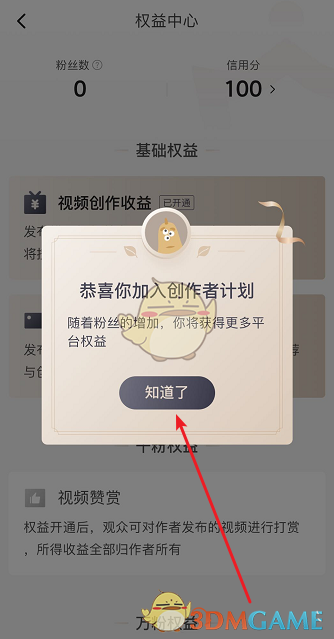 西瓜视频手机版申请账号西瓜视频怎么申请多个账号