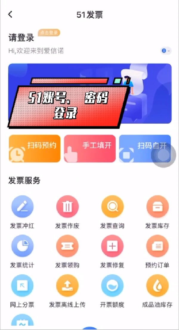 开票助手安卓版诺诺发票助手扫码开票