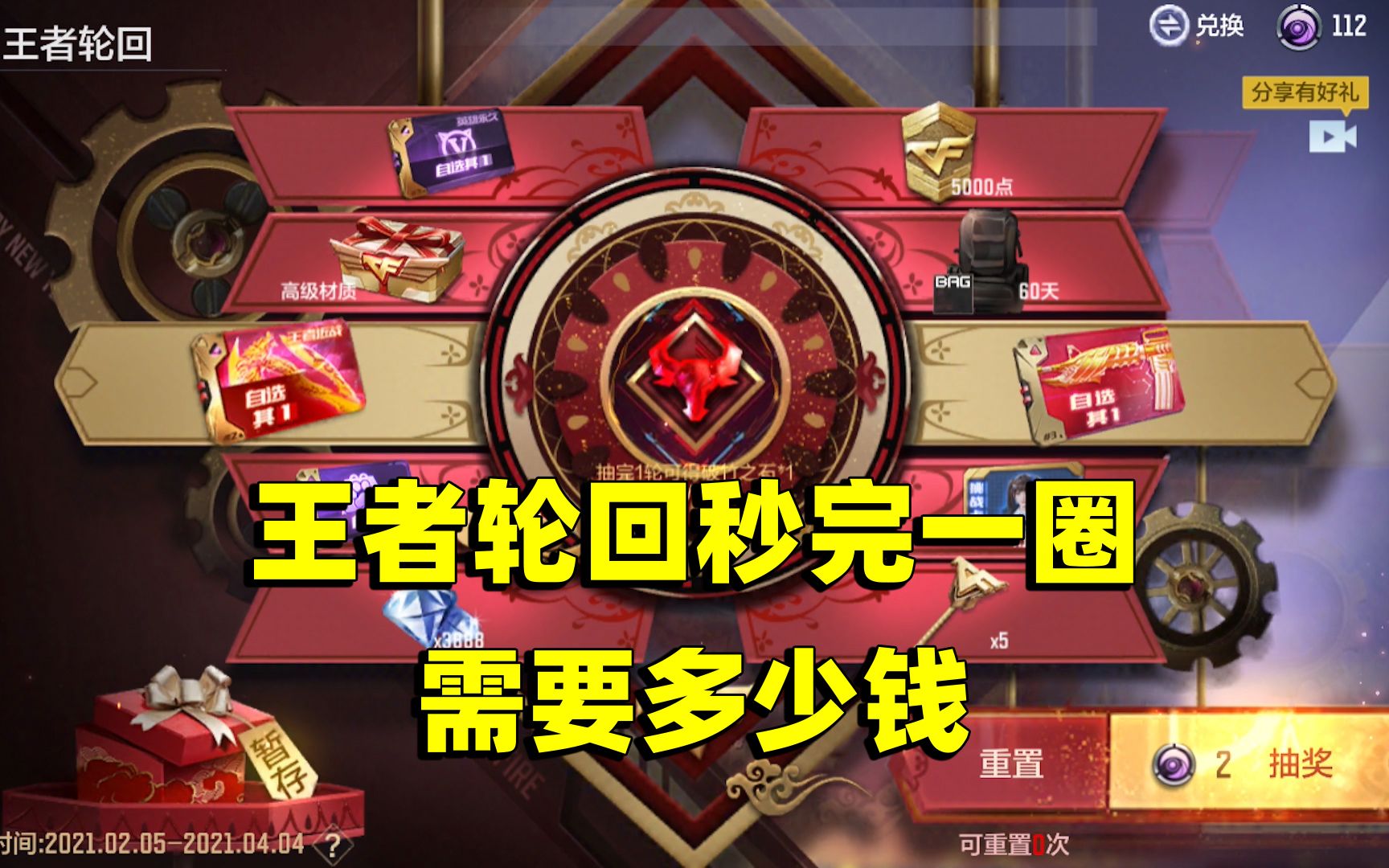 cf王者轮回客户端cf王者轮回抽完12轮多少钱
