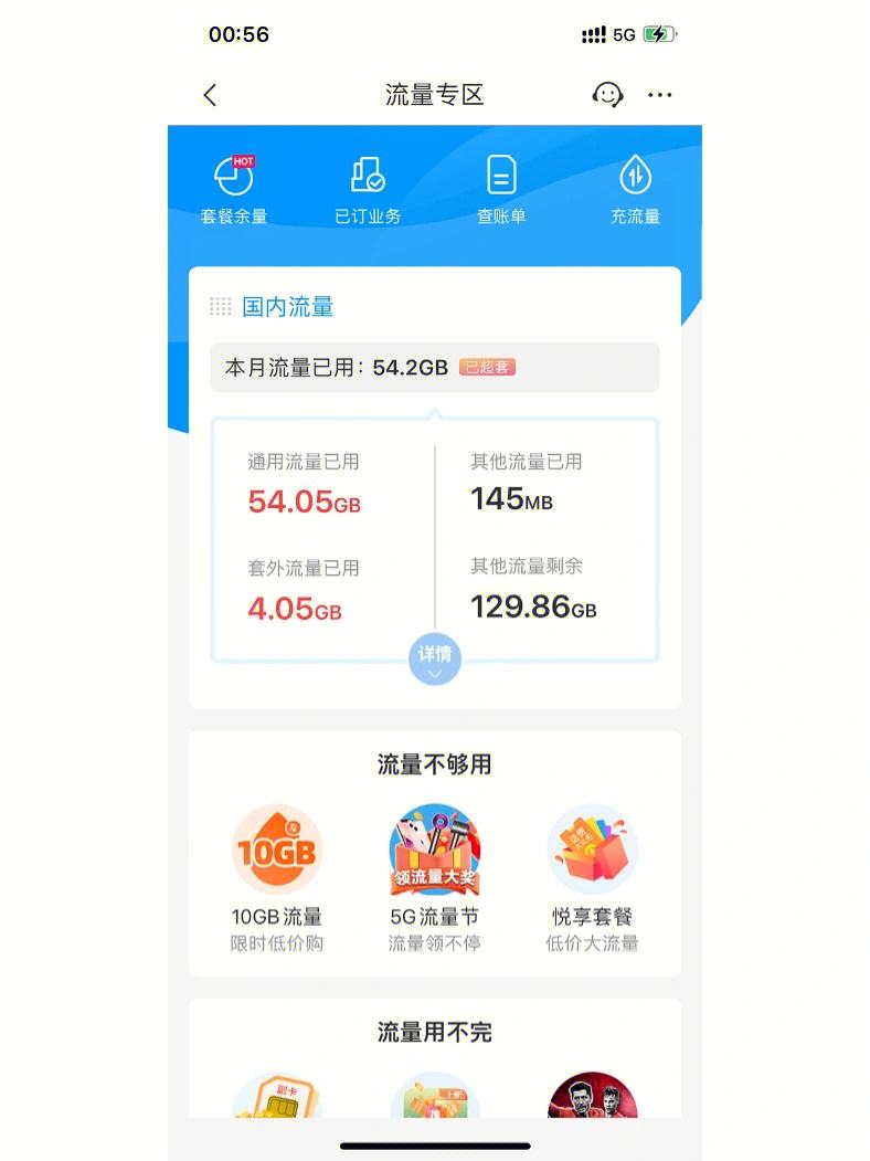 移动客户端流量查询中国移动客户端查询通话详单