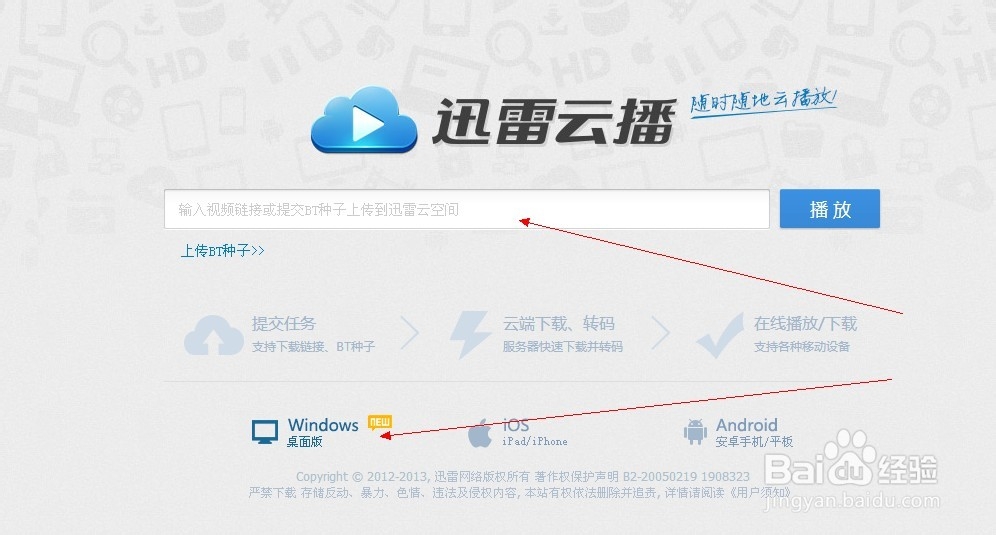迅雷客户端迅雷云迅雷云盘客户端电脑版