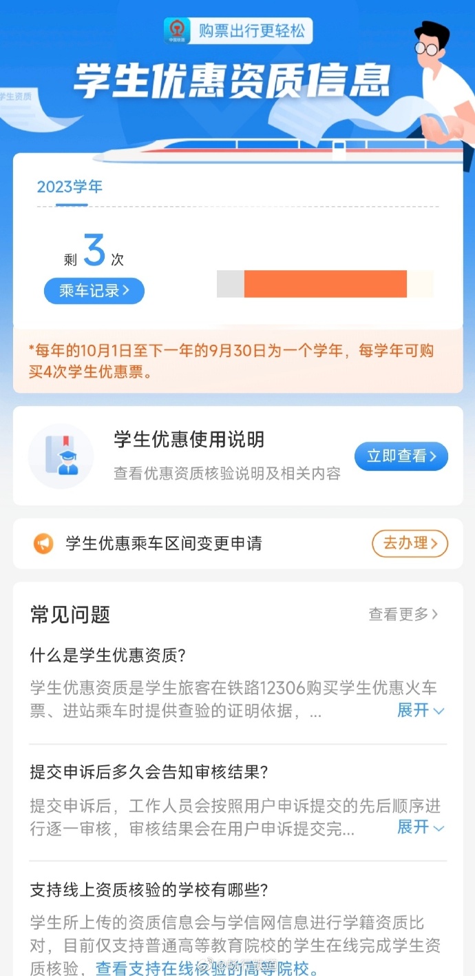 铁路12306客户端升级下载铁路12306手机客户端余票查询车次查询-第2张图片-太平洋在线下载