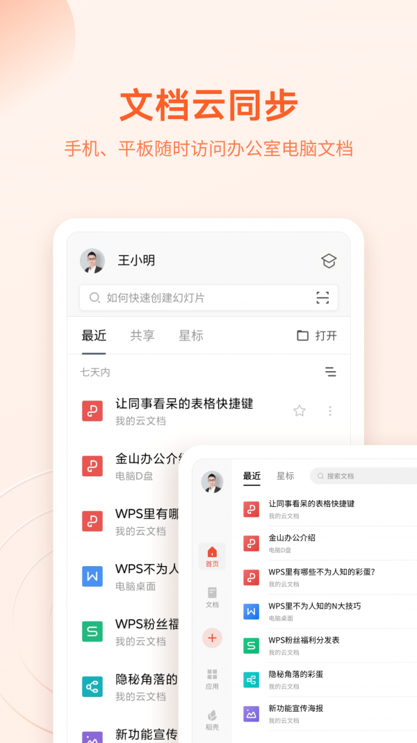 office苹果手机版内测苹果电脑office破解版下载-第2张图片-太平洋在线下载