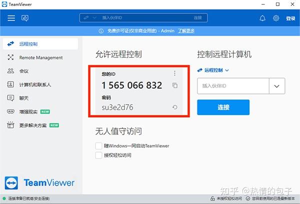 苹果电脑版teamviewer远程软件teamviewer下载