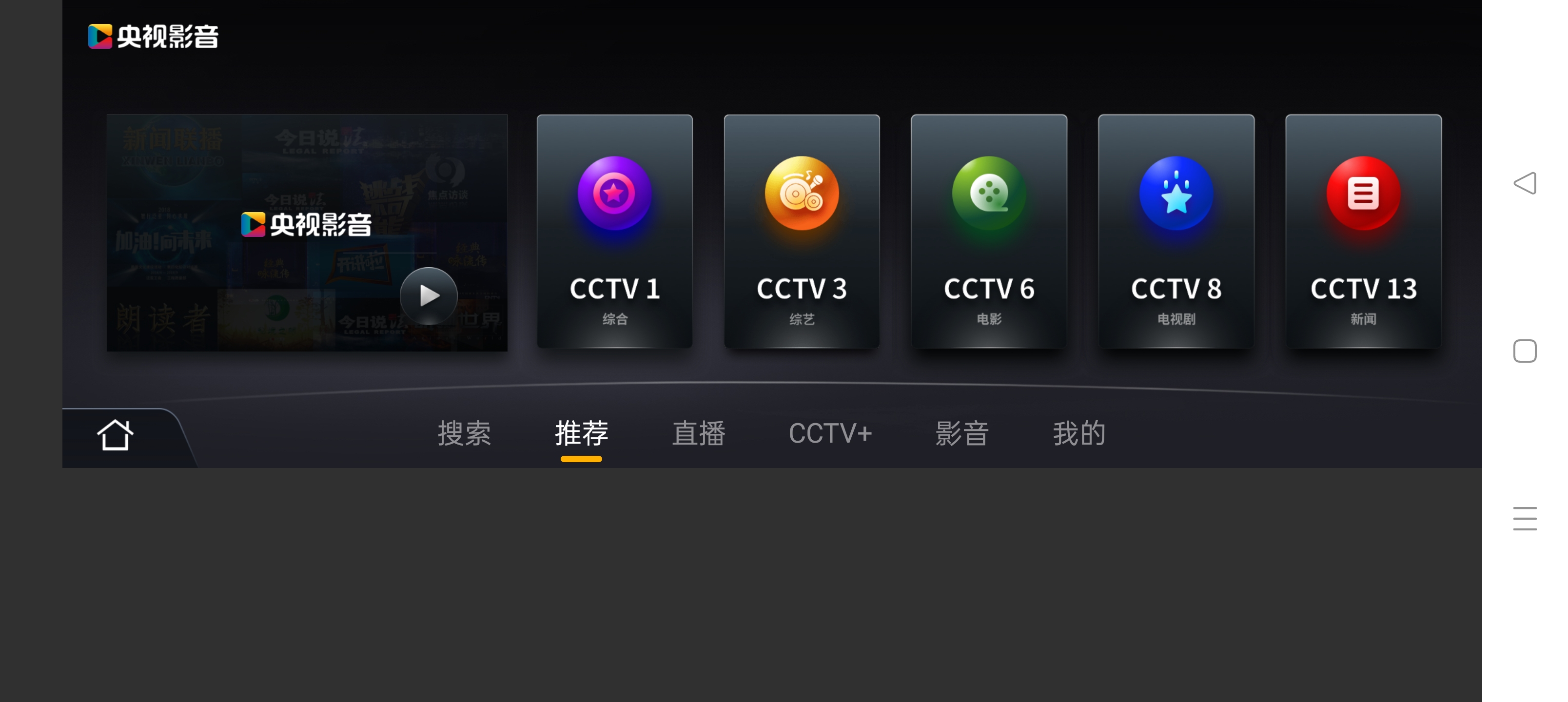 央视安卓电视版下载央视频tv版apk下载官网