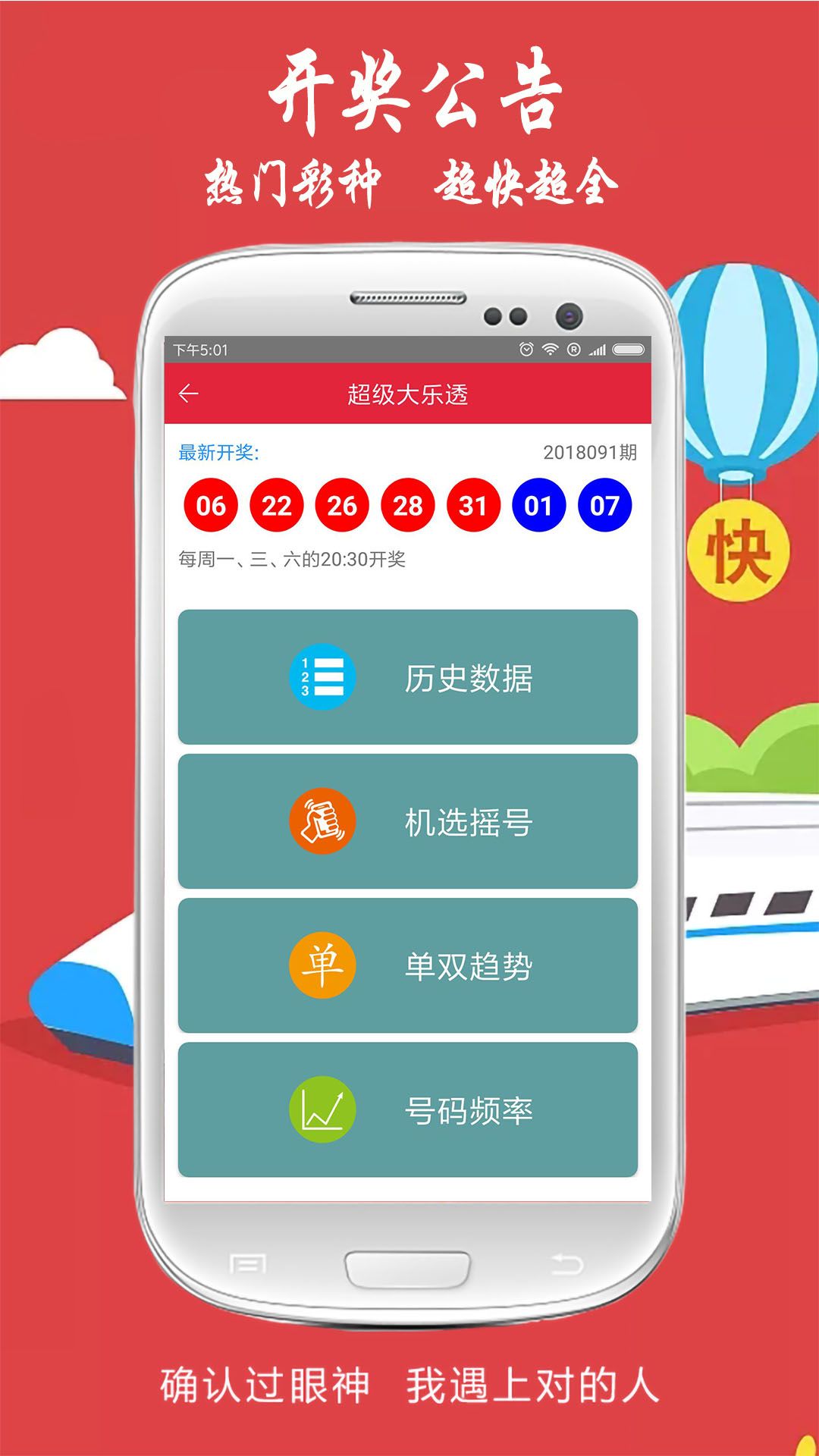 彩票通软件苹果版767彩票软件app官方版下载苹果版