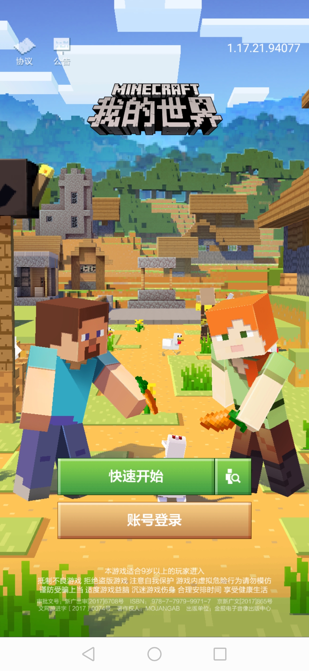 网易mc破解客户端我的世界网易破解版无限钻石无需登录版