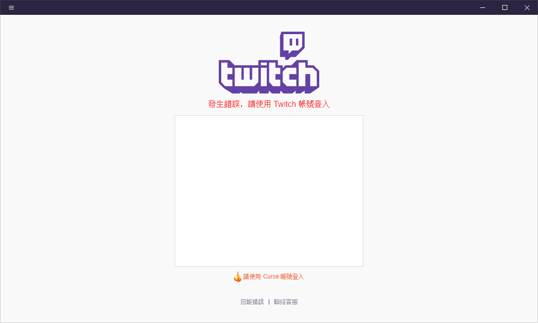 twitch客户端更改语言twitch注册不支持浏览器