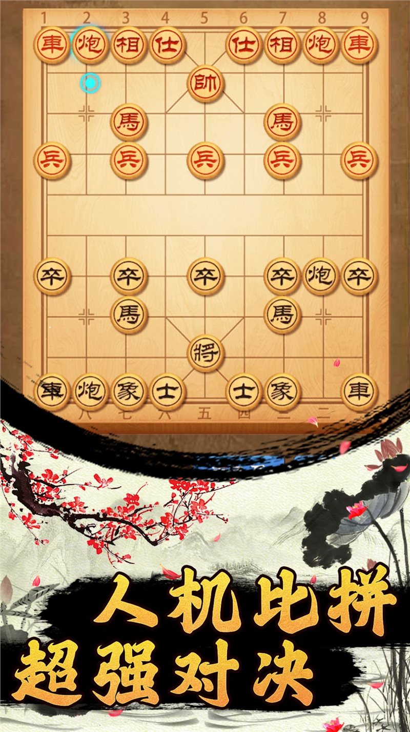 象棋外挂手机版安卓版象棋外挂最强电脑版悟空