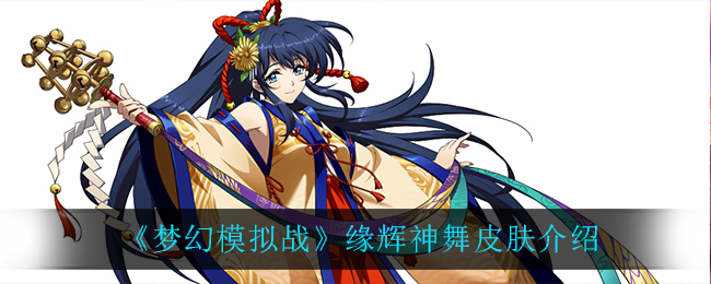 梦幻神舞客户端梦幻西游官网下载安装-第2张图片-太平洋在线下载