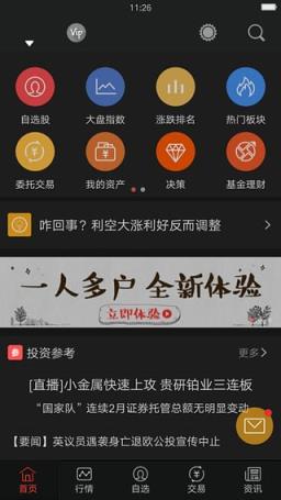 同花顺苹果版字体太大同花顺官方免费下载苹果版