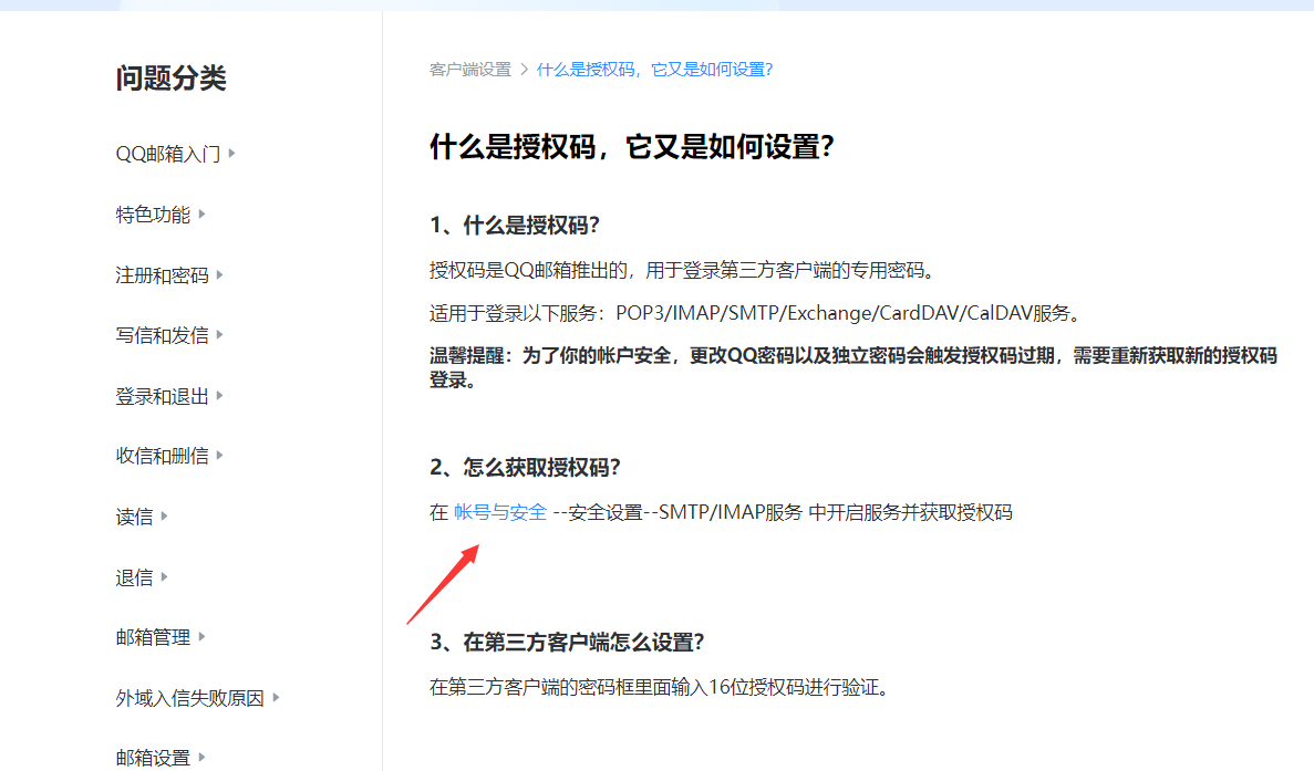 qq邮箱客户端密码邮箱密码大全共享