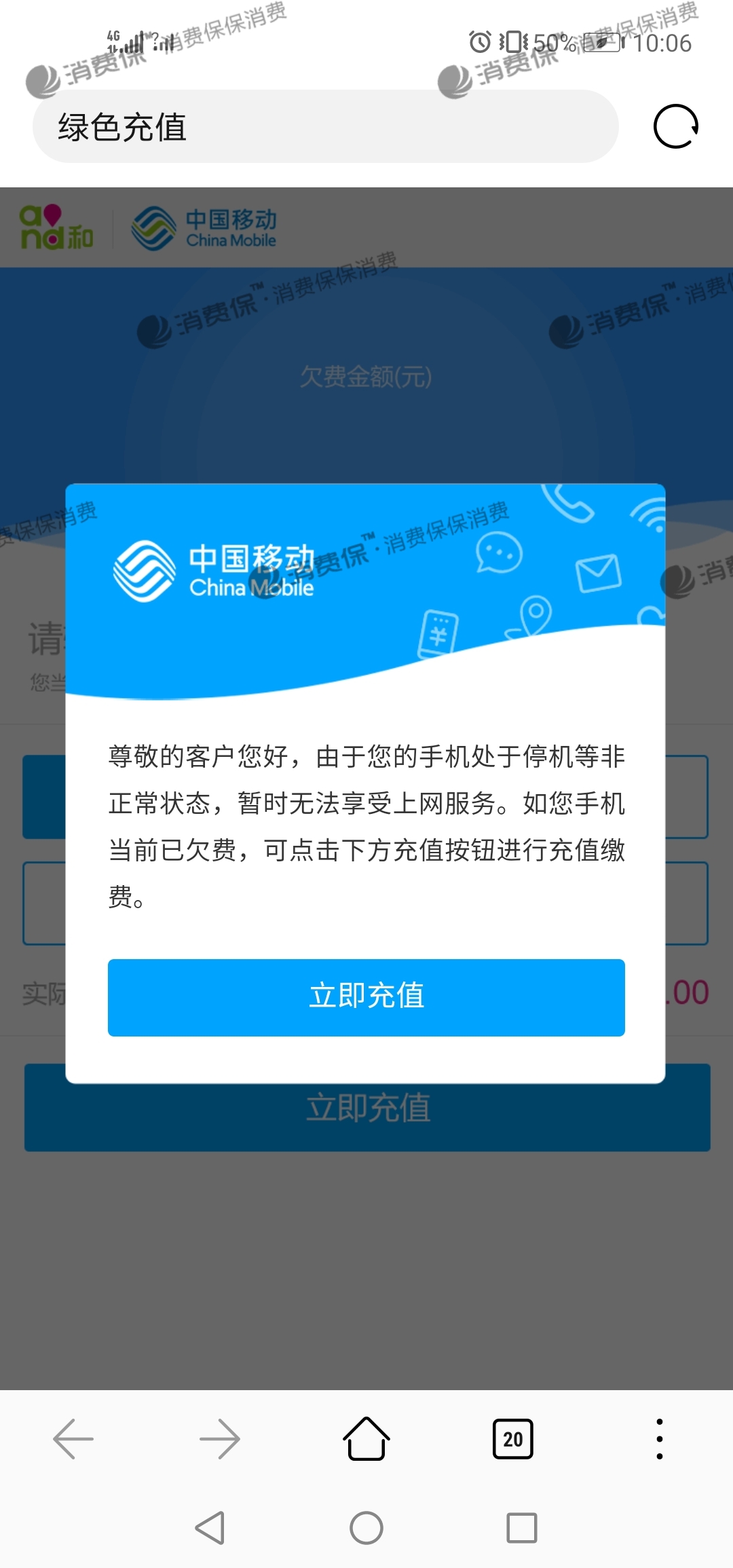 移动欠费客户端登录移动欠费查询本机号码