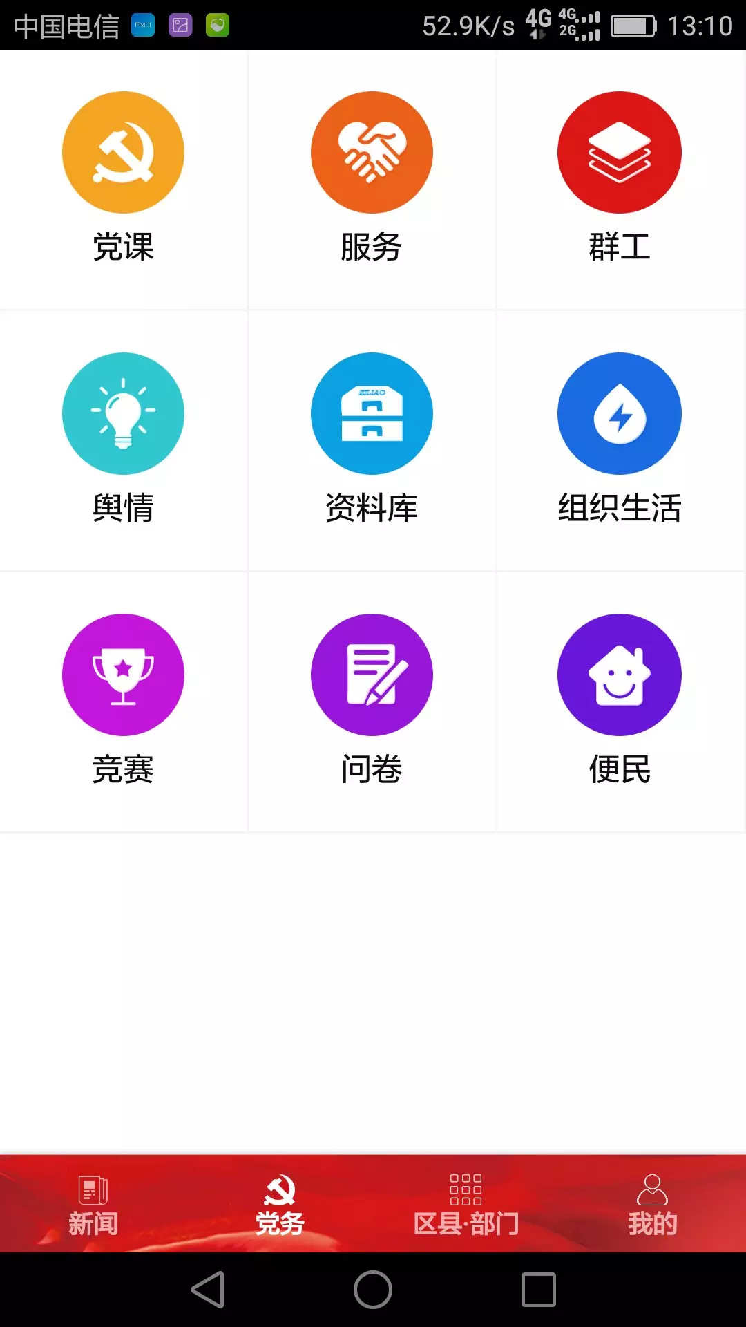 丰火APP客户端官方app客户端下载
