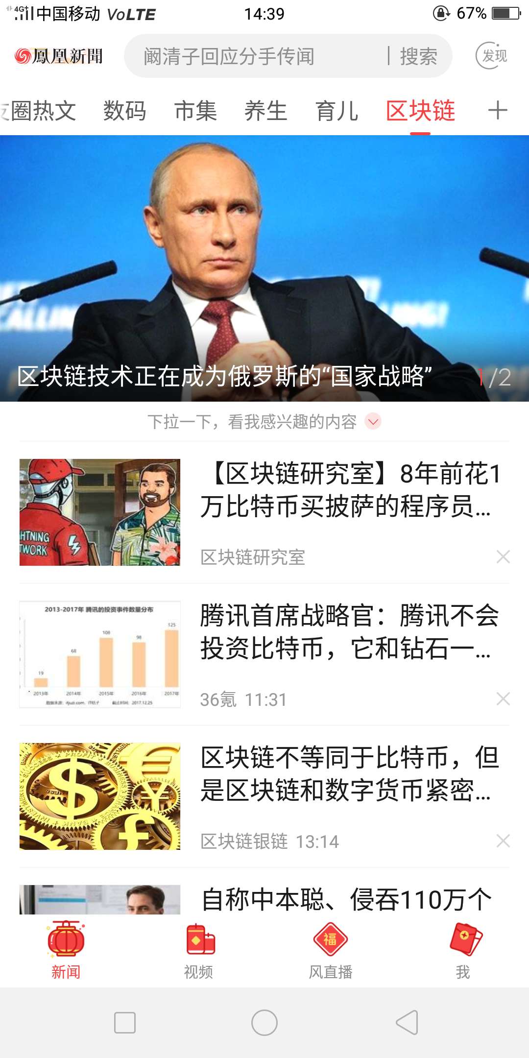 凤凰新闻客户端分析凤凰新闻客户端电脑版